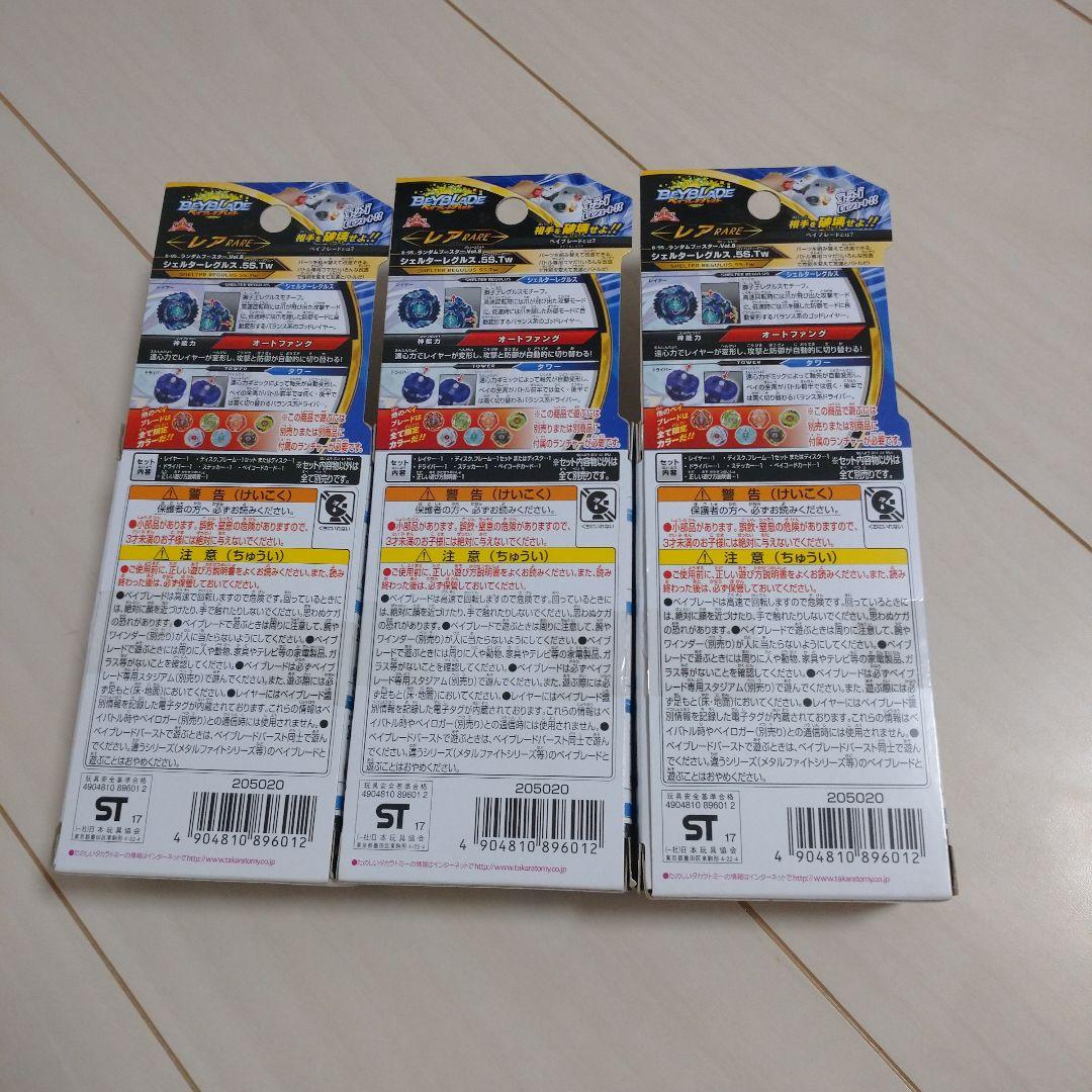 希少レア ベイブレードバースト ランダムブースター VoI.8 8種コンプ