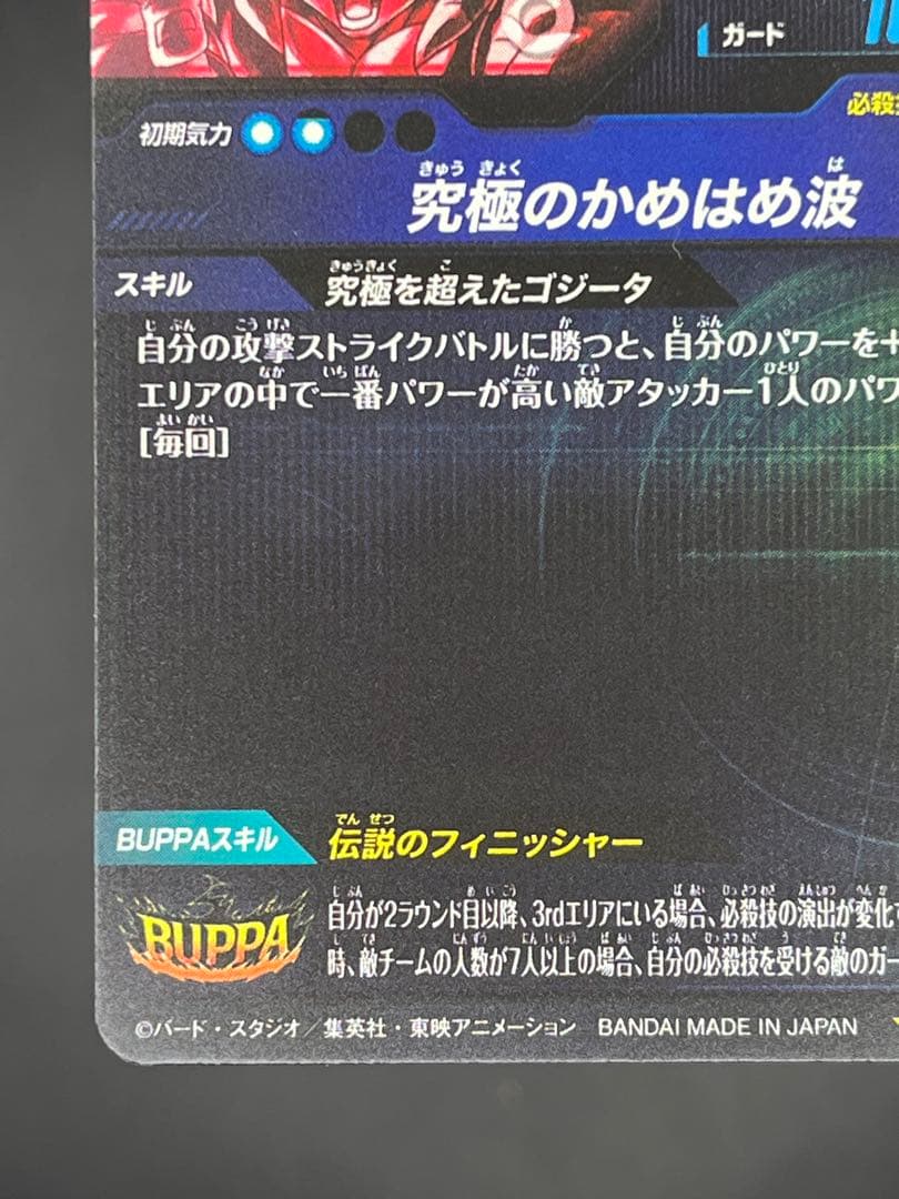 【美品】ドラゴンボールスーパーダイバーズ ゴジータ:BR SDV7-SEC2★