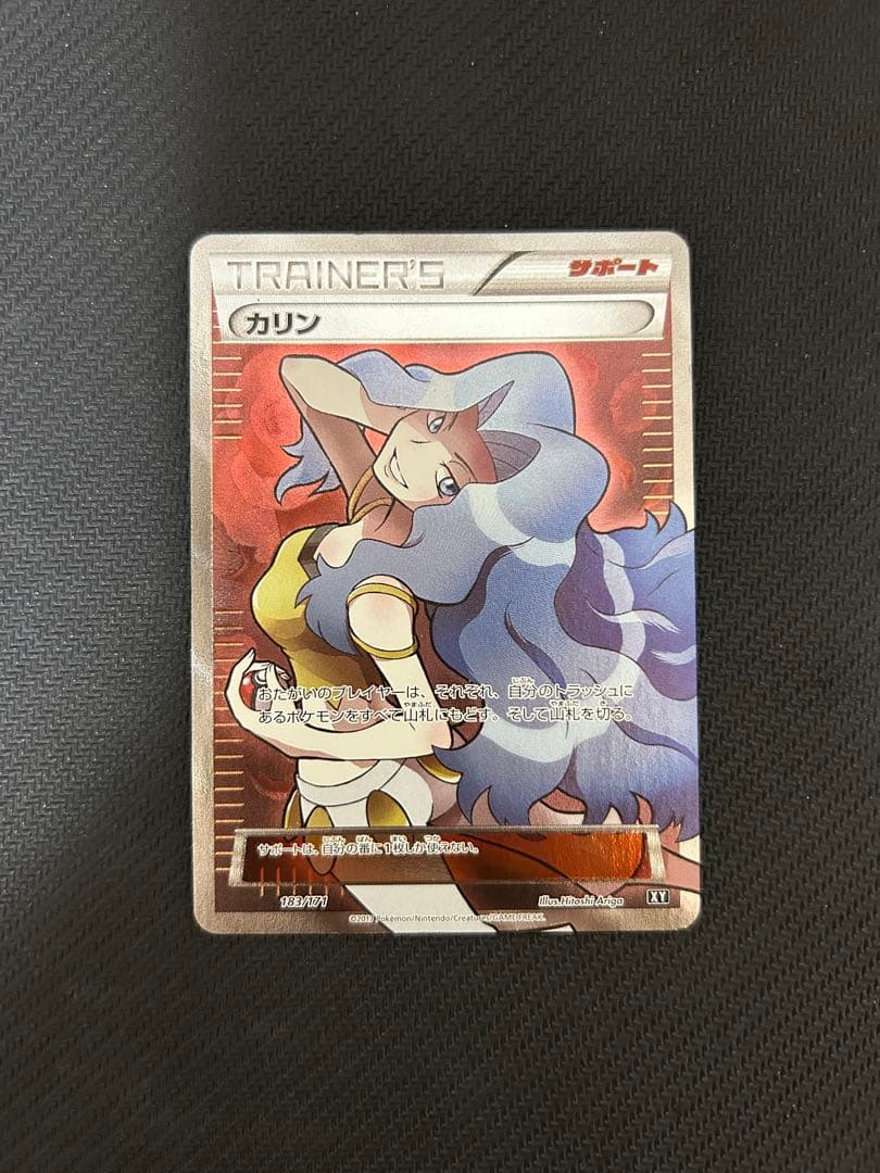 XY カリン 183/171 SR