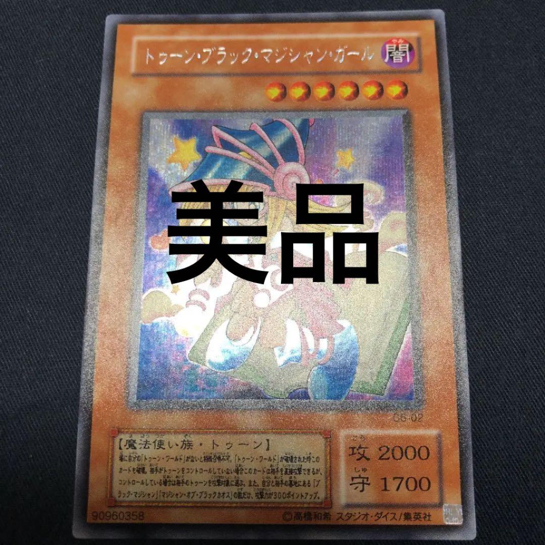 遊戯王 トゥーン・ブラック・マジシャン・ガール　美品