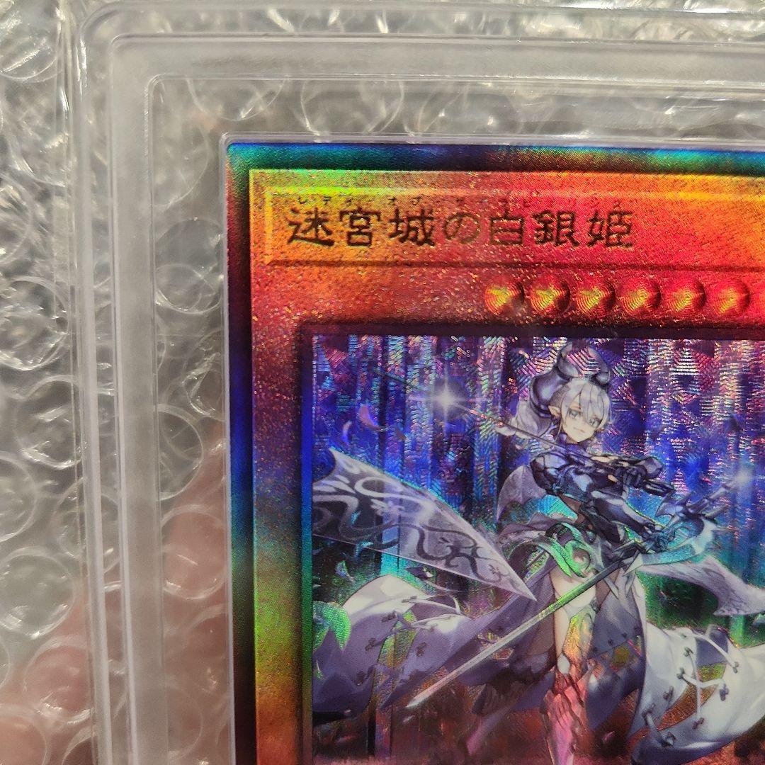 【ARS鑑定品 10+】迷宮城の白銀姫 レリーフ アルティメットレア