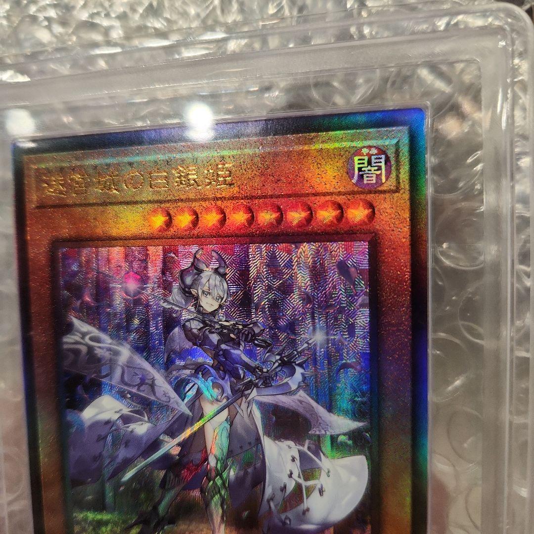 【ARS鑑定品 10+】迷宮城の白銀姫 レリーフ アルティメットレア