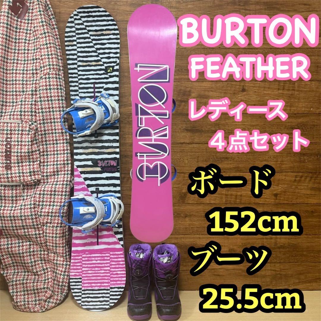 BURTON 初心者オススメ　レディーススノーボード4点　メンテ済み　値下げ不可