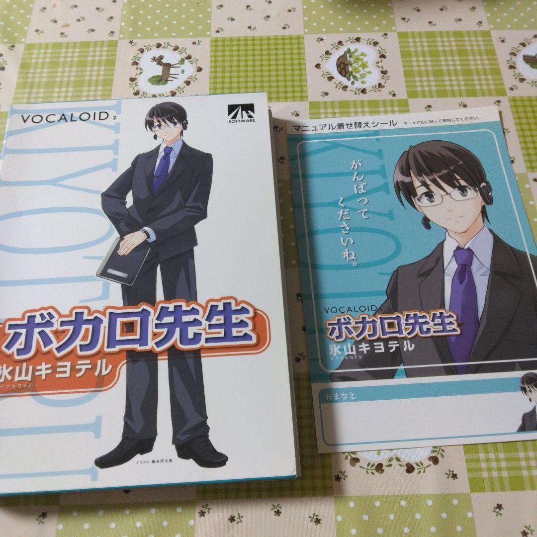 希少　特典付き　VOCALOID2　氷山キヨテル　ボカロ
