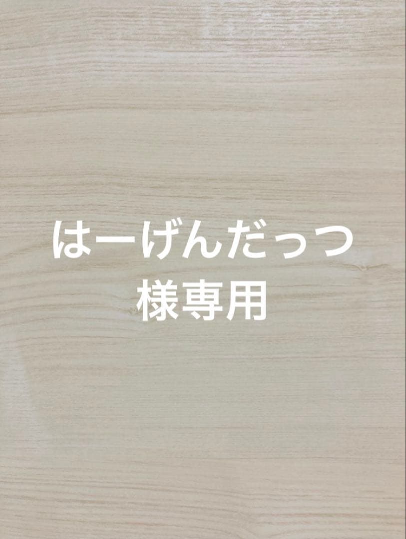 はーげんだっつ