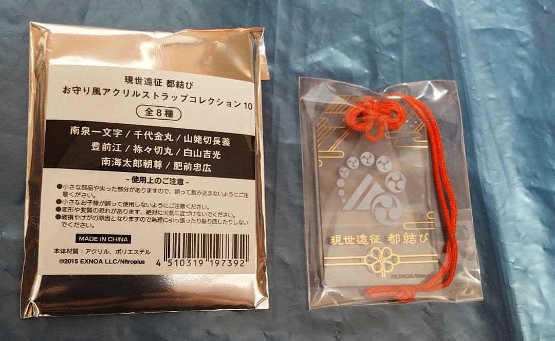 【本丸博】山姥切長義　お守り風アクリルストラップ