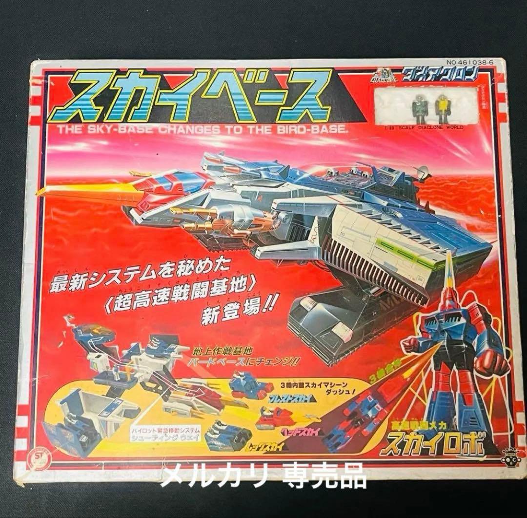 ダイアクロン　スカイベース　1982年　 旧タカラ