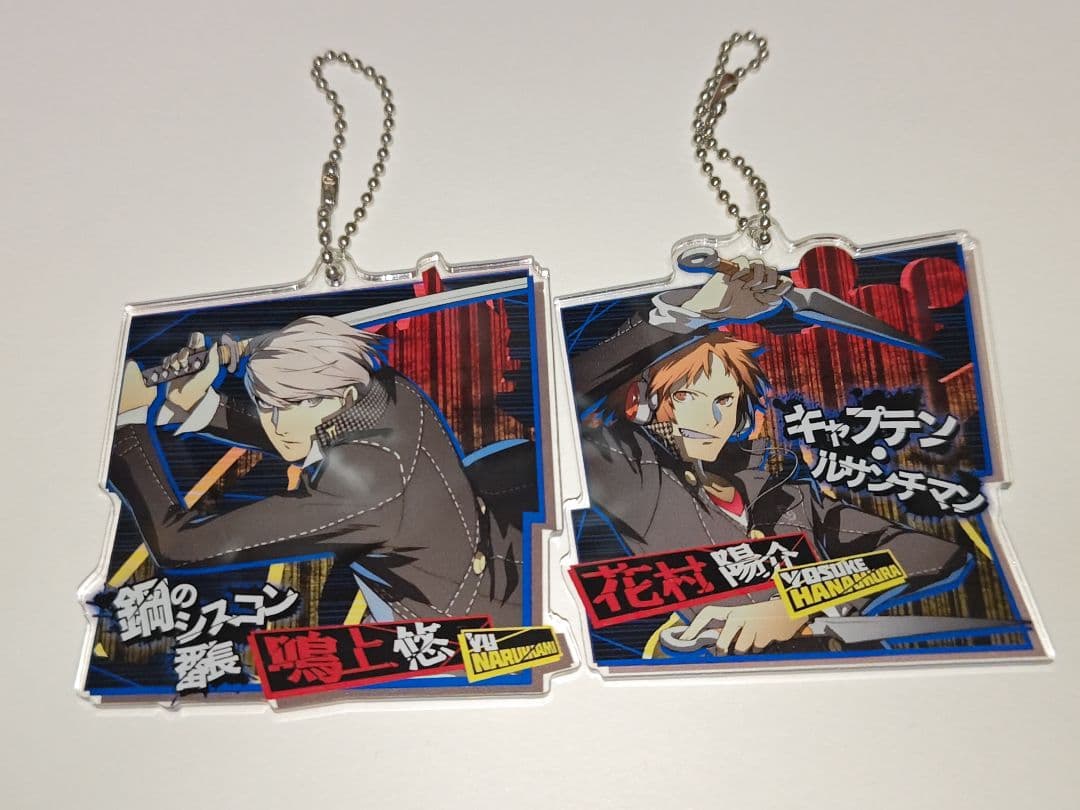 アクリルキーホルダーセット 鳴上悠 花村陽介 P4U2