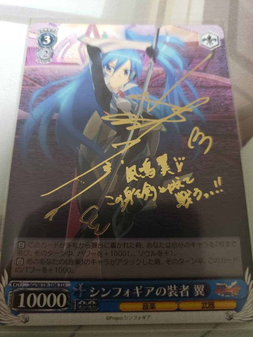 シンフォギアの装者翼 サイン