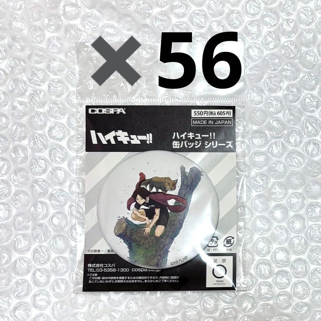 ハイキュー　角名倫太郎 コスパ 缶バッジ 56点
