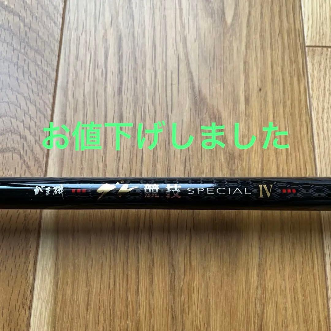 がま磯グレ競技SPECIALⅣ 0.75-53