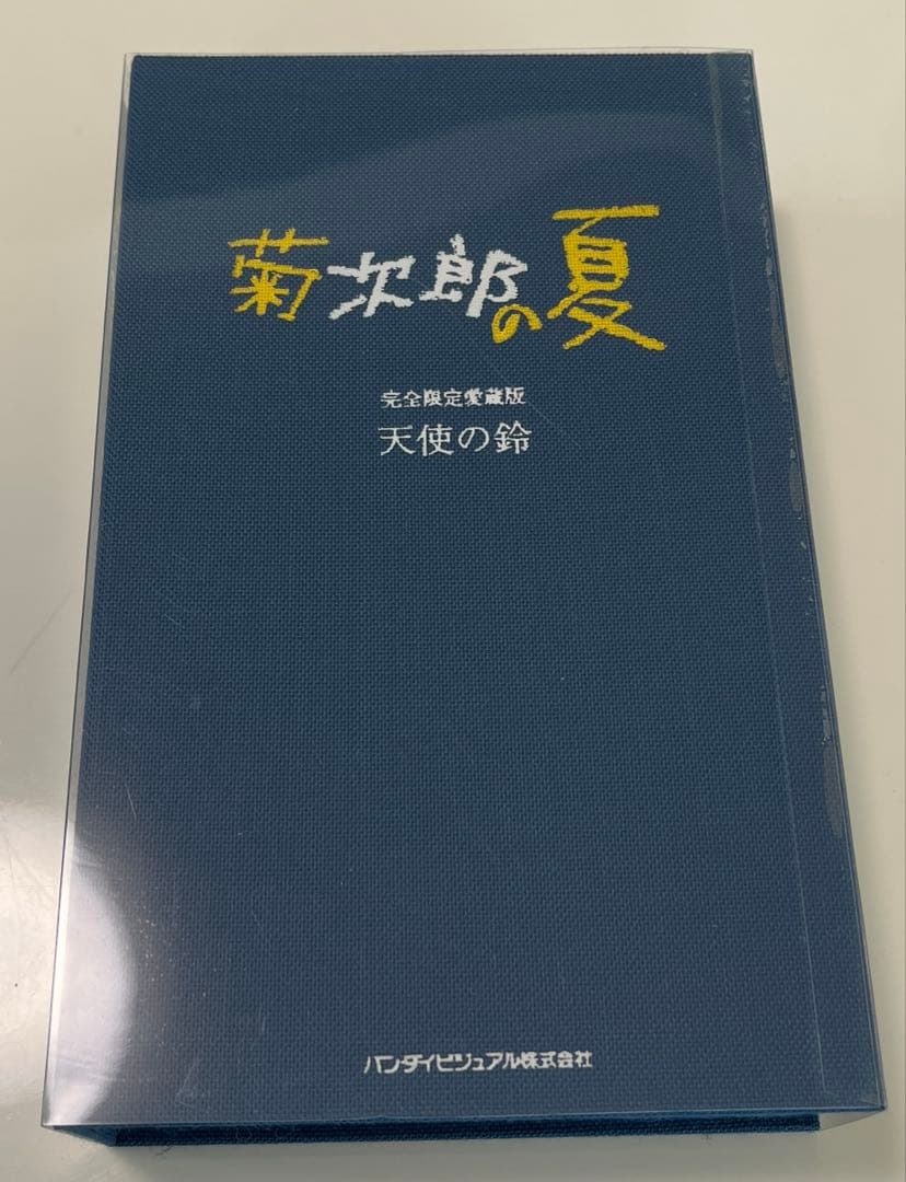 タツ　菊次郎の夏　完全限定愛蔵版　天使の鈴　北野武