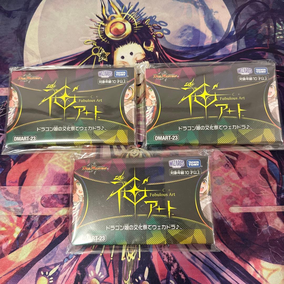 【追跡発送】　ドラゴン娘の文化祭でウェカドラ♪ 未開封　3セット