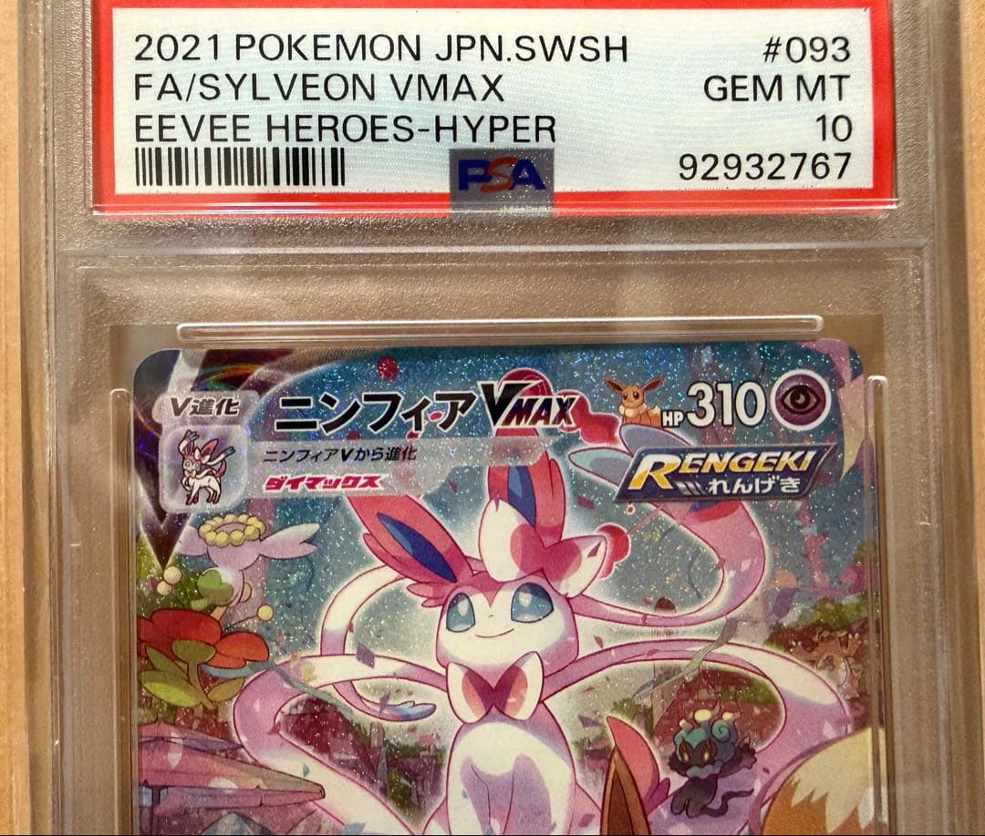 ニンフィアVmax hr S6a【PSA10】イーブイヒーローズ 093/069