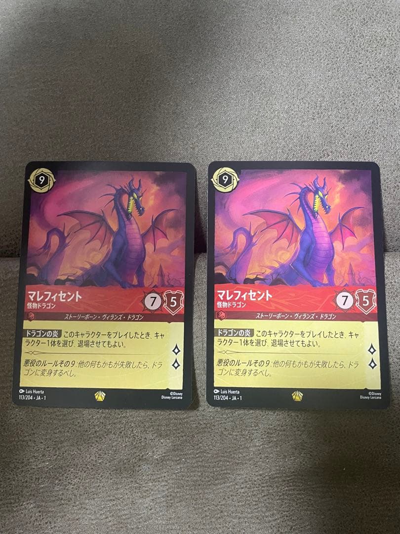 ロルカナ マレフィセントドラゴン レジェンダリー