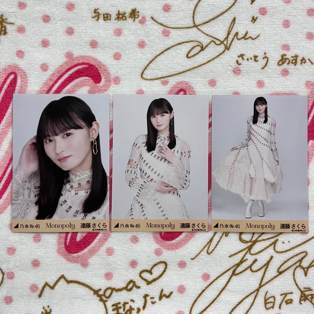 乃木坂46 遠藤さくら Monopoly コンプ