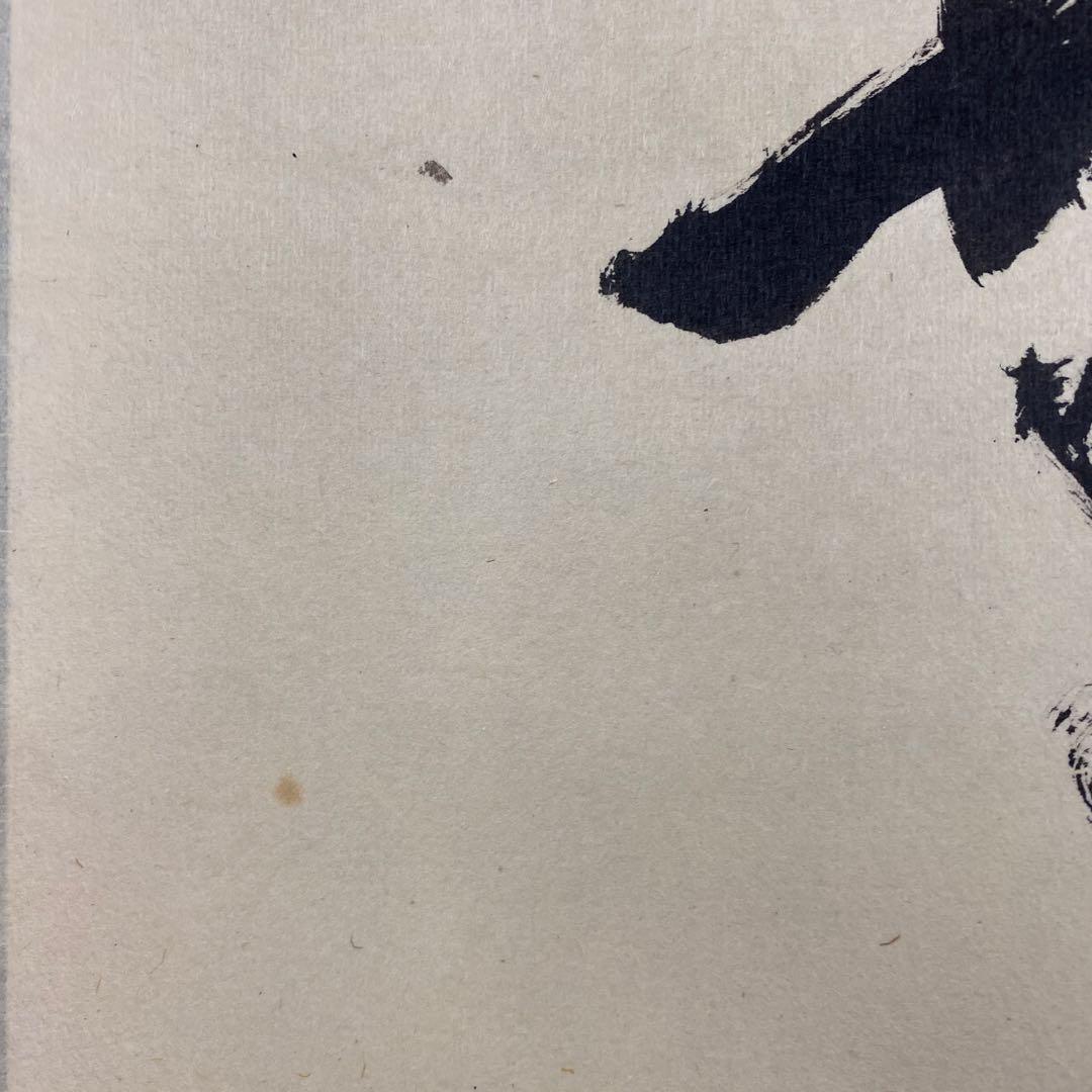 美品 掛け軸 堀内宗完(兼中斎)作「松無古今色」共箱 禅語 茶掛け