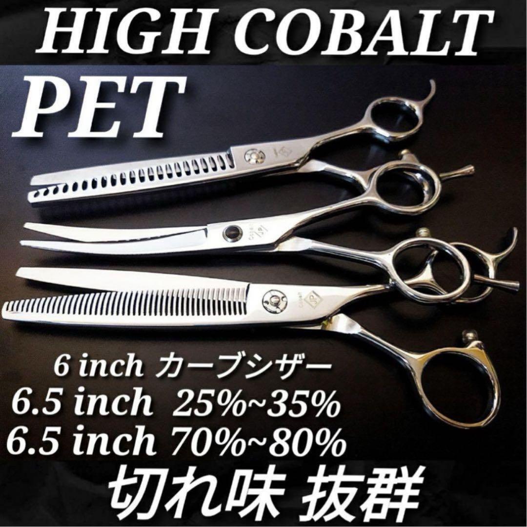 最高級カーブシザーセニングブレンダートリミングトリマーペット&ママミングもok