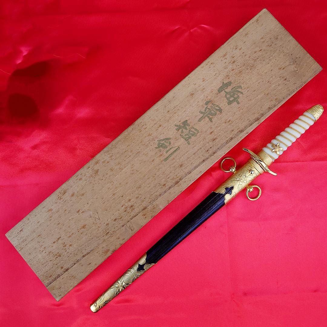 日本軍 海軍 短剣 士官用 レプリカ 模造刀 箱付き