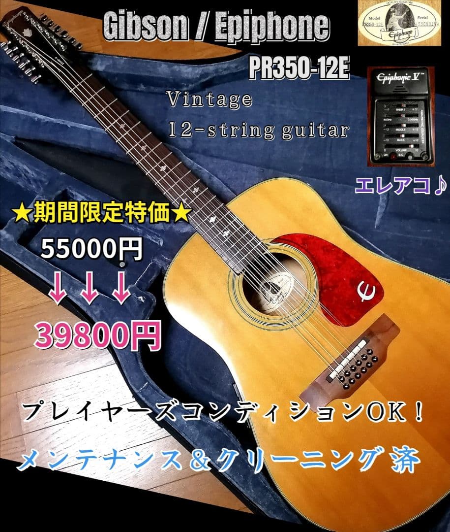 ★希少★Gibson / Epiphone PR350-12E ★エレアコ♪