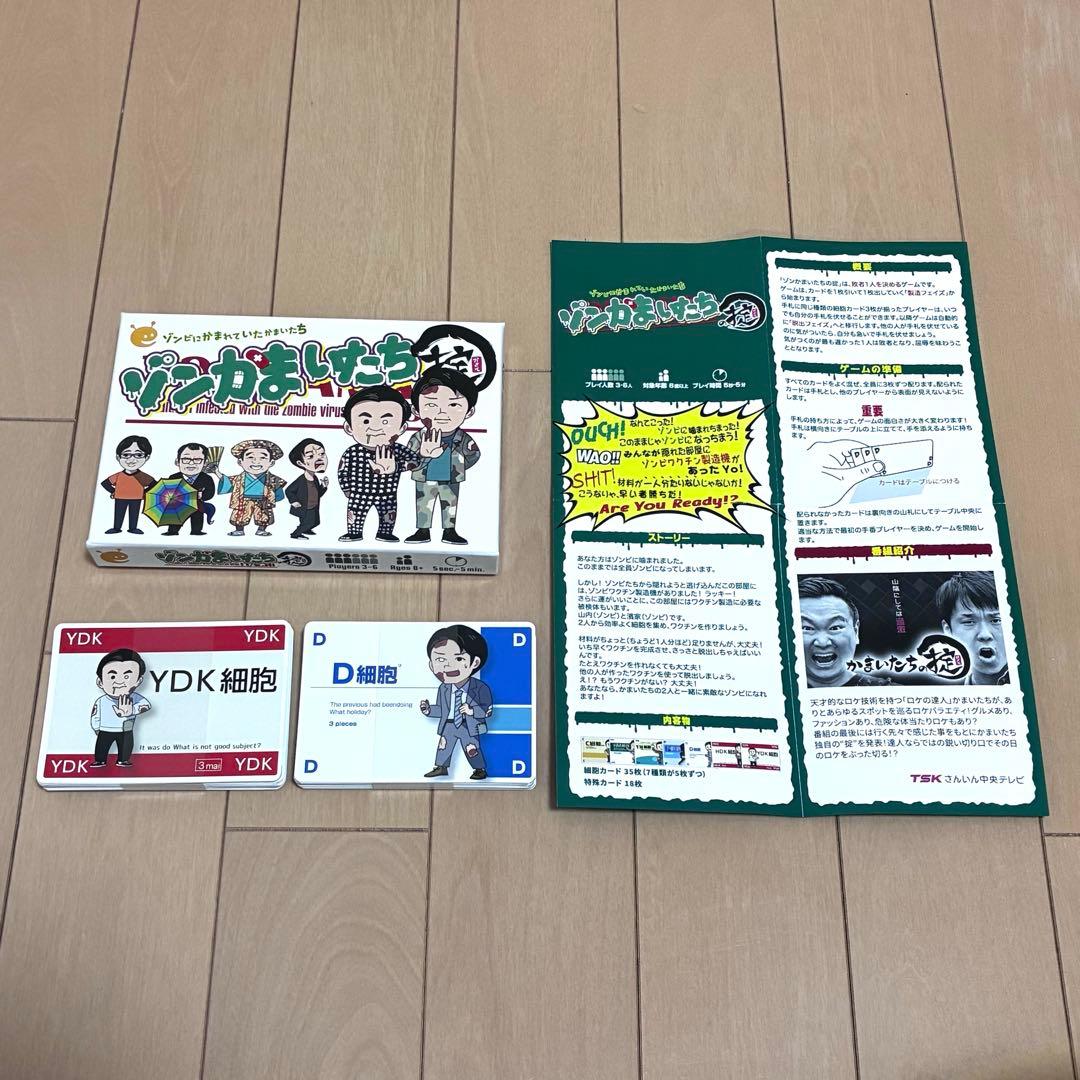 ゾンかまいたち ゾンかまいたちの掟　ボードゲーム