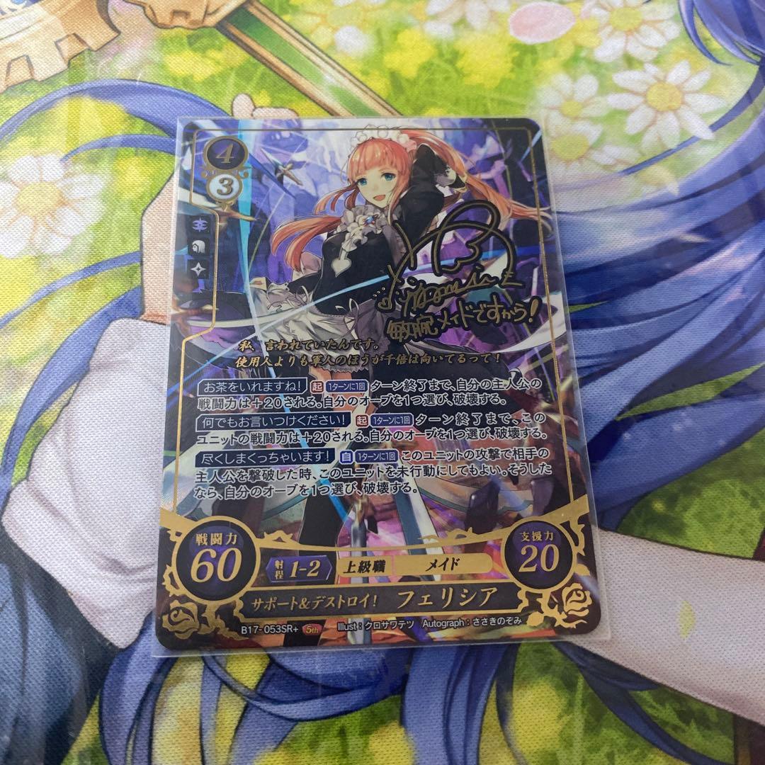 サイファ　フェリシア　SR＋　1枚