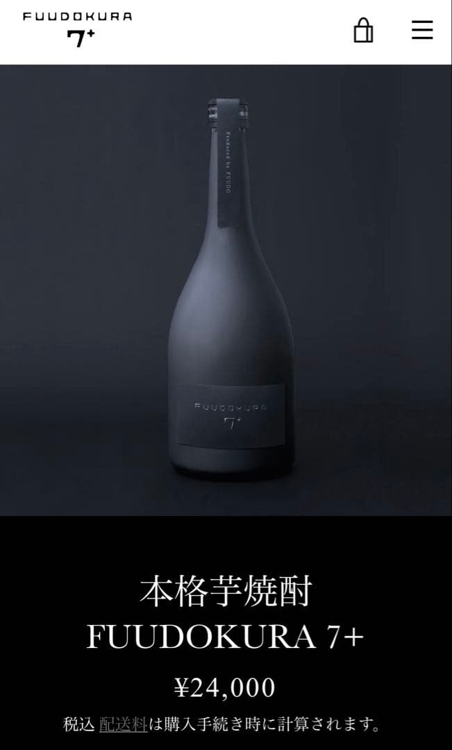 本格芋焼酎　定価24,000円　FUUDOKURA+7 BOX入　最高級