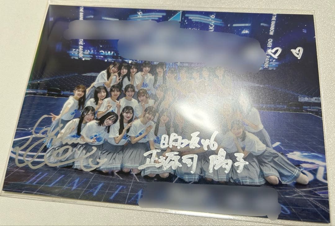 正源司陽子 日向坂46 MONSTER GROOVE 会場限定直筆ポストカード