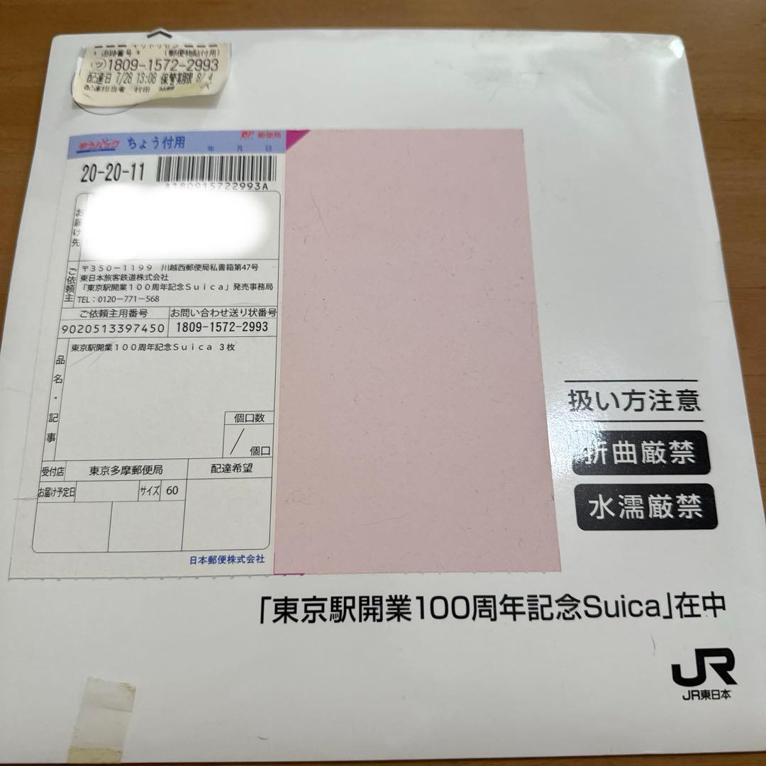 東京駅開業100周年記念Suica 3枚