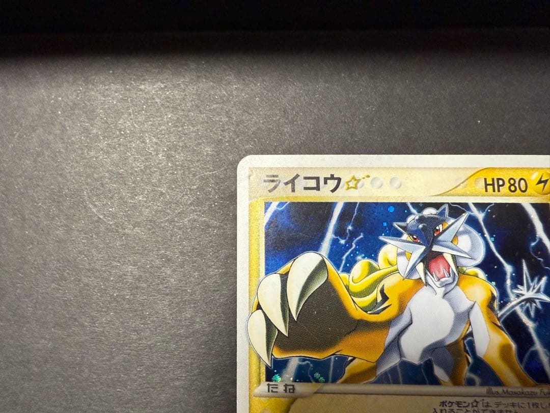 ライコウ☆ スター　039/106 ポケモンカード◇ 拡張パック 金の空、銀の海