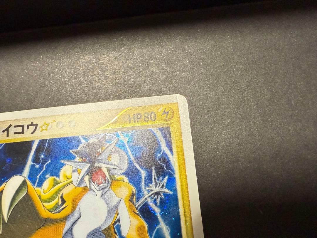 ライコウ☆ スター　039/106 ポケモンカード◇ 拡張パック 金の空、銀の海