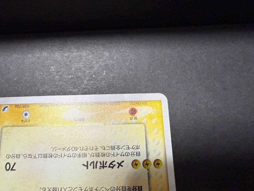 ライコウ☆ スター　039/106 ポケモンカード◇ 拡張パック 金の空、銀の海