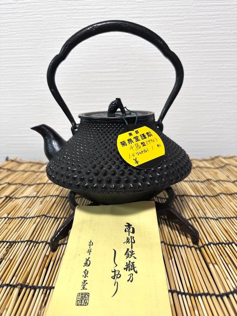 新品、栞、タグ付　南部文秀堂販売 南部耕分堂造　千鳥型アラレ　南部鉄瓶　南部鉄器