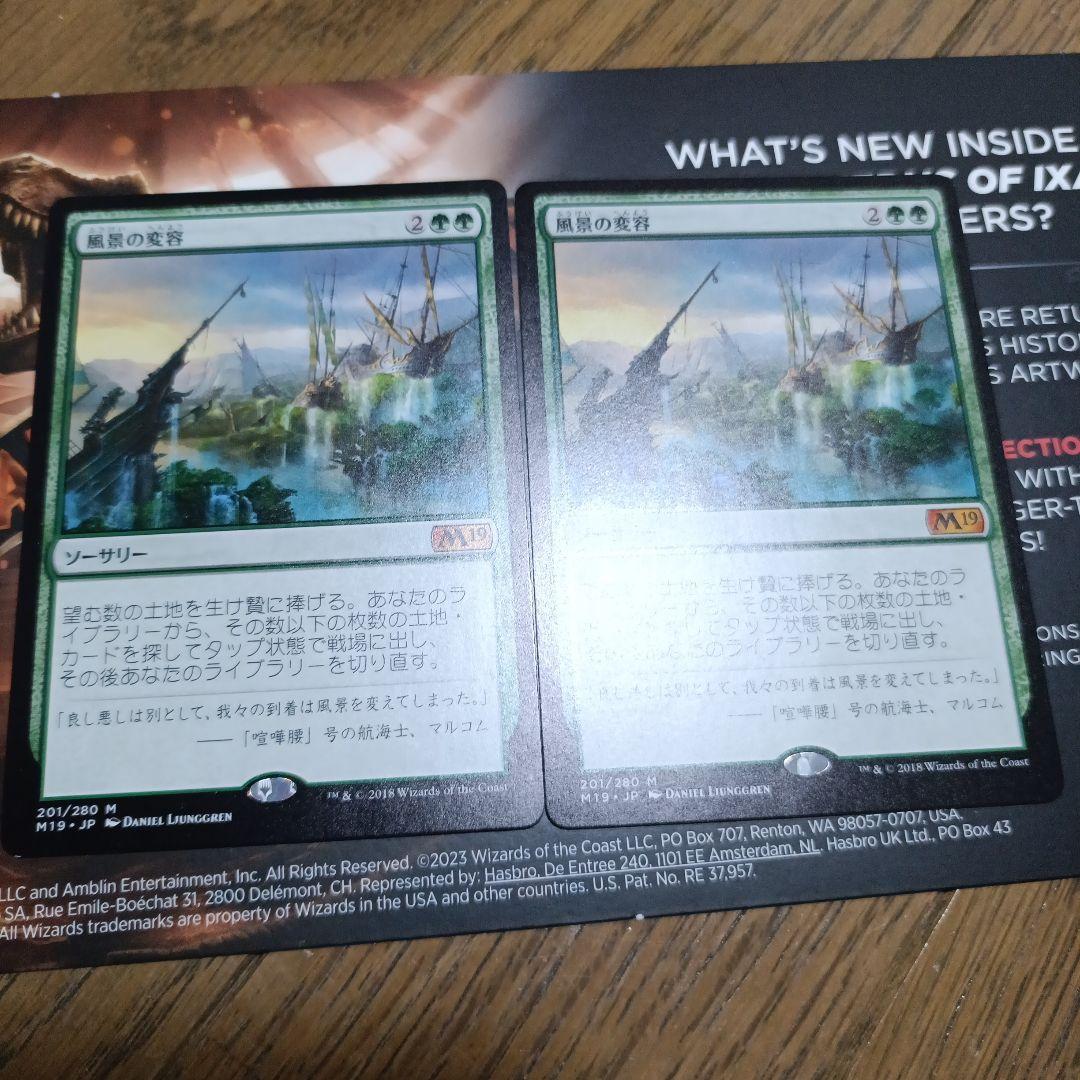 風景の変容　日2枚セット