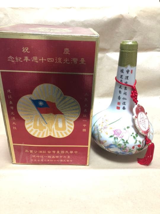 台湾酒 光復40周年記念ボトル 「雙鹿五加皮酒」紹興酒 中国酒