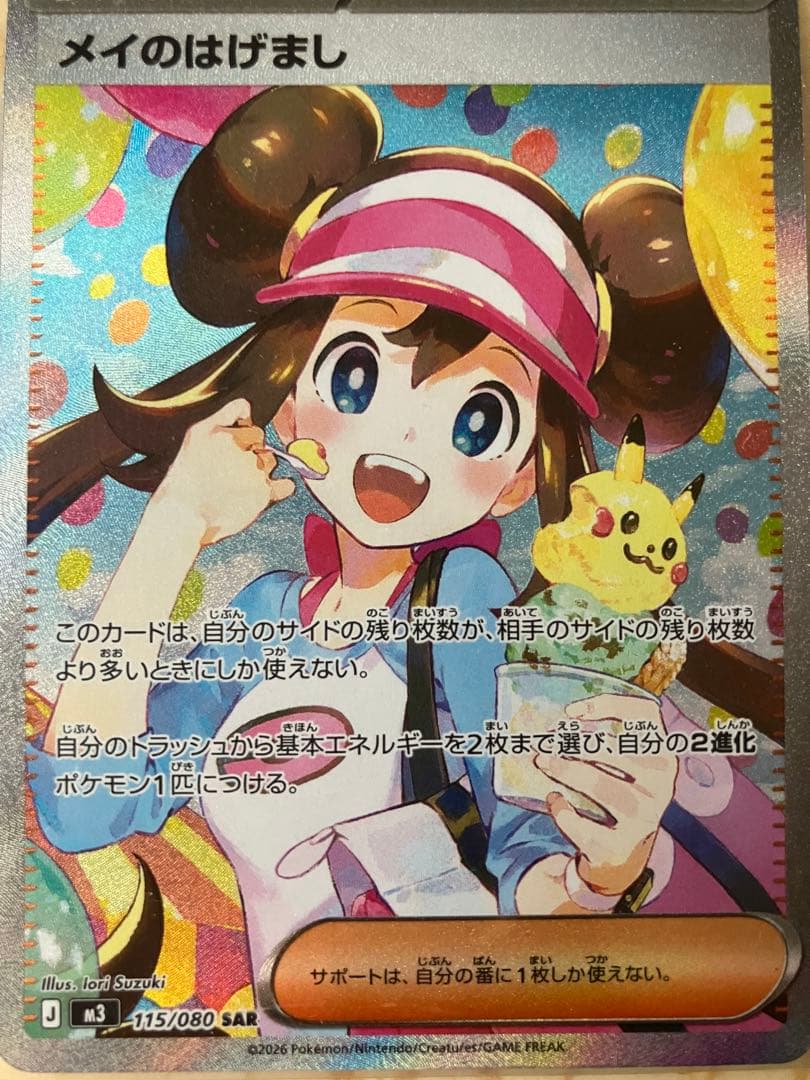 ポケモン　メイのはげまし SAR メガスターミー、メガピクシー、メガリザードン