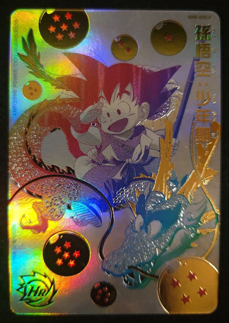 ドラゴンボール　ドラヒ　UGM5-ASEC P　孫悟空少年期　パラレル