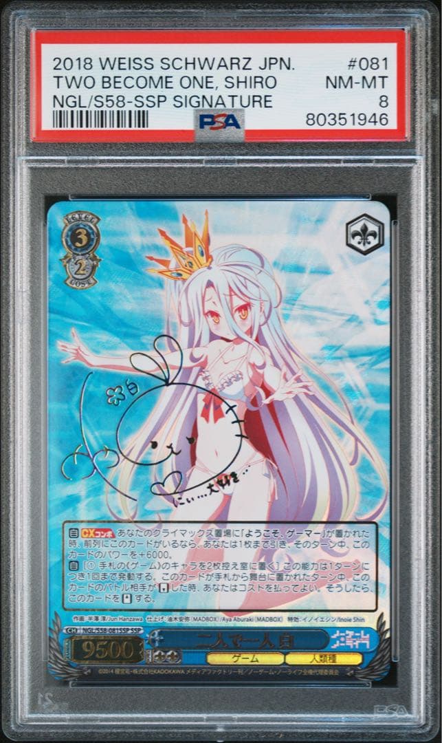 ヴァイスシュバルツ　二人で一人　白　psa8 ノゲノラ