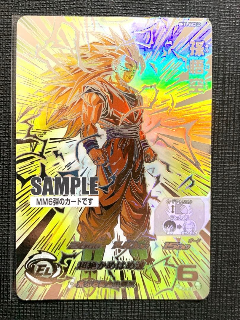 a*e様 スーパードラゴンボールヒーローズ BM11-SEC3 LC 孫悟空 サ
