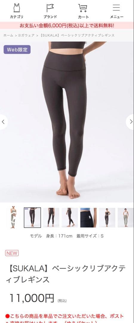 【SUKALA】ベーシックリブアクティブレギンス　S