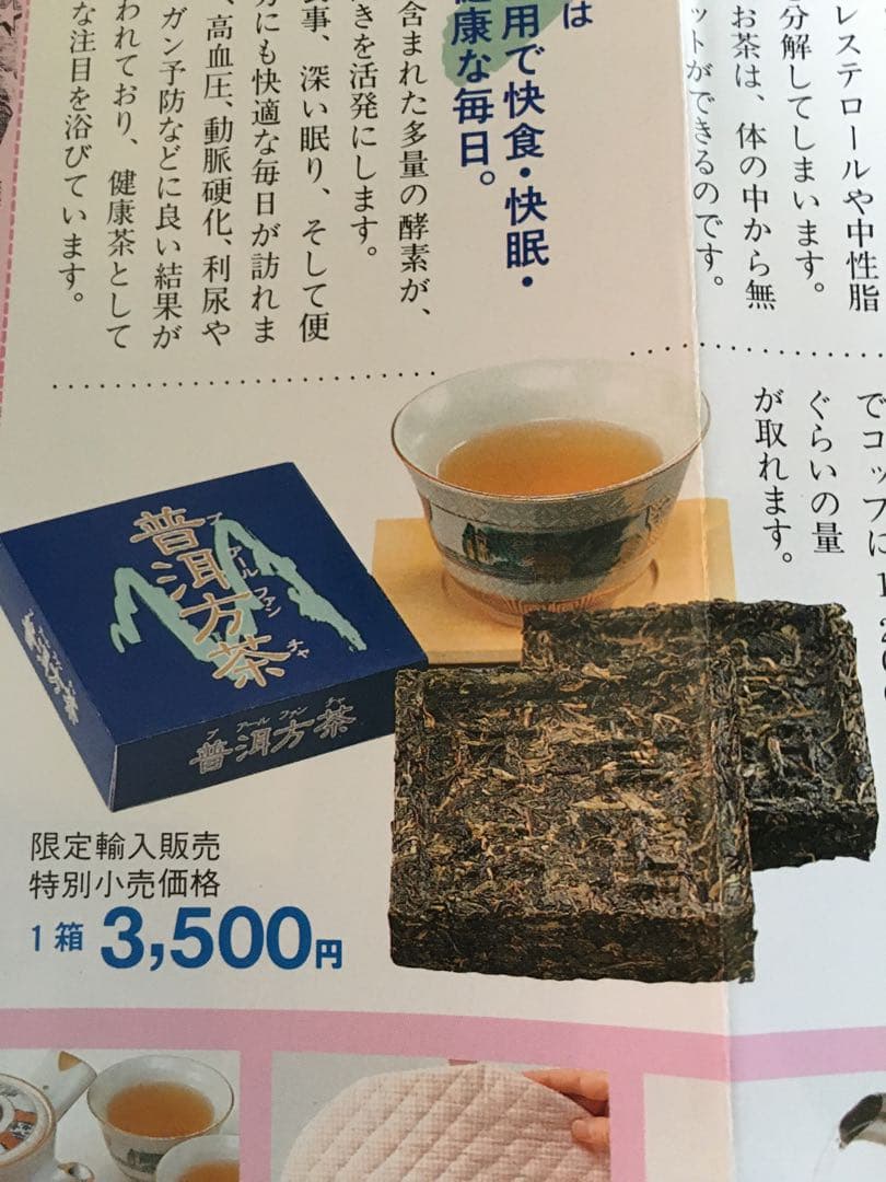 ★プーアール茶★ 20個セット