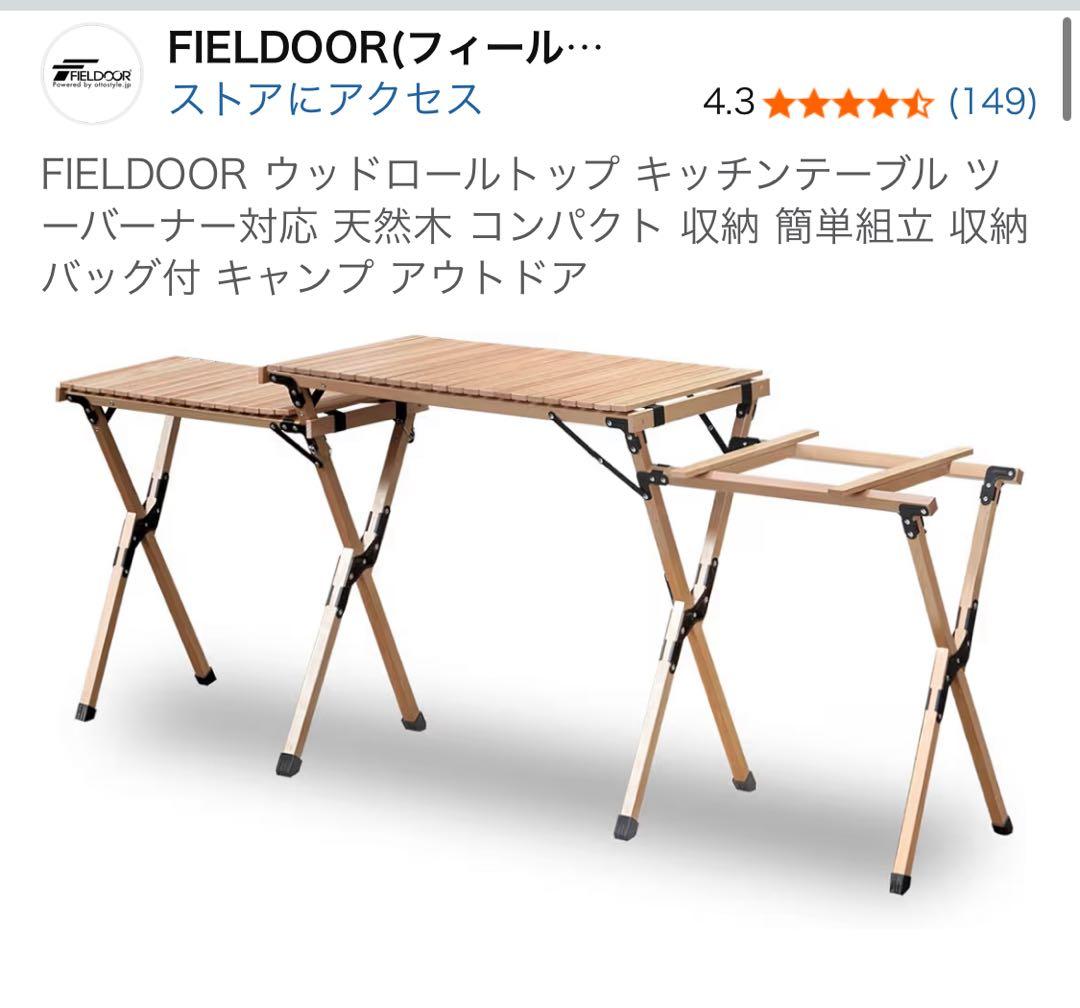 FIELD DOOR ウッドロールキッチンテーブル サイドテーブル付き