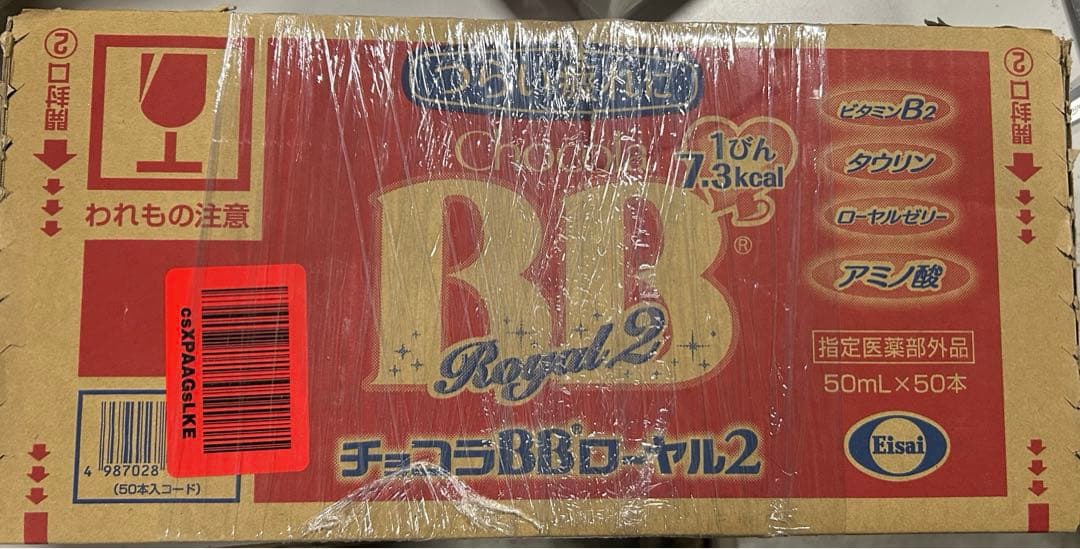 チョコラBBローヤル2 50mL×50本