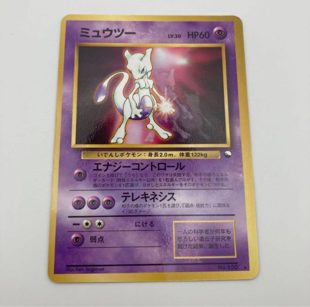 ミュウツー5枚セット美品　旧裏