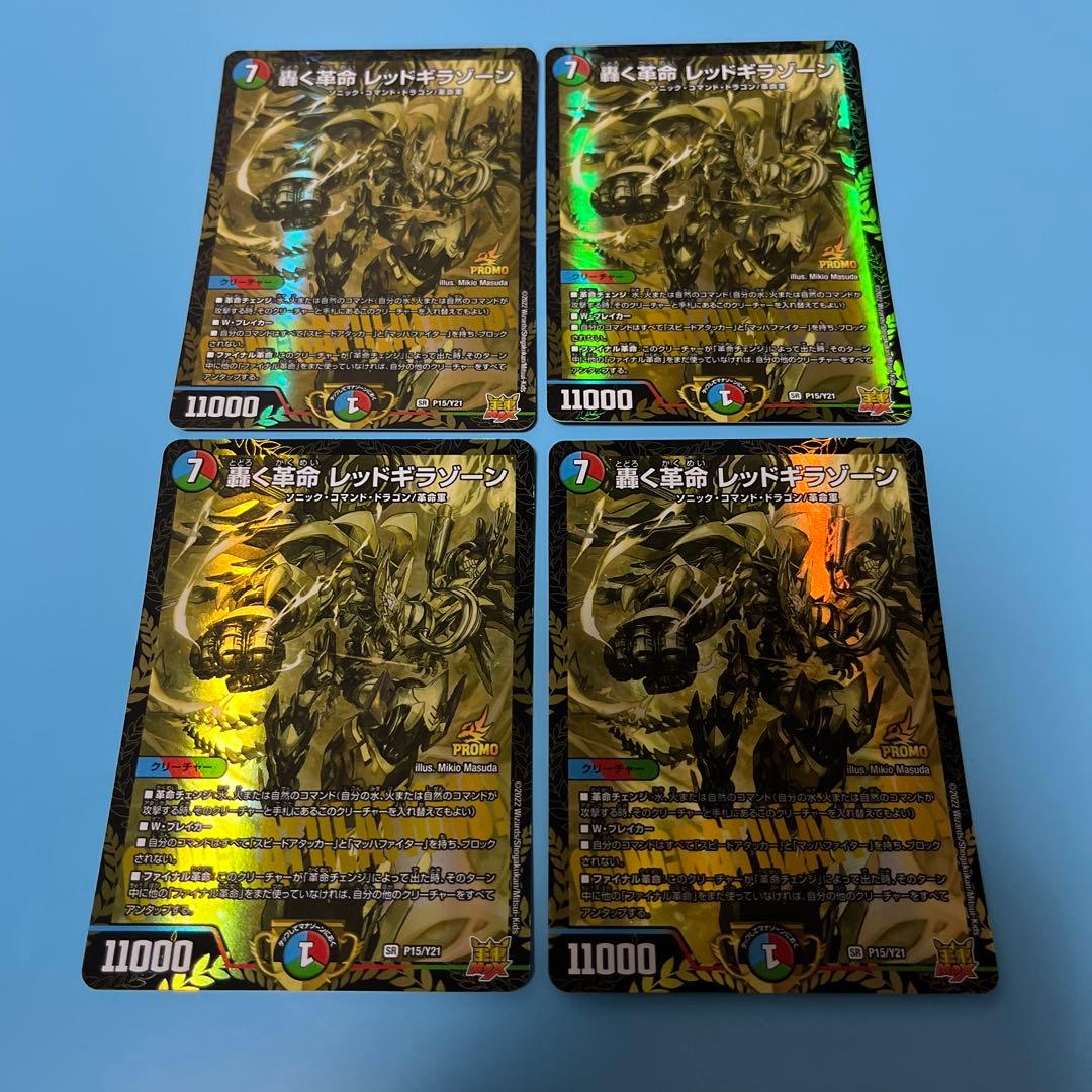 轟く革命レッドギラゾーン 金 プロモ　4枚