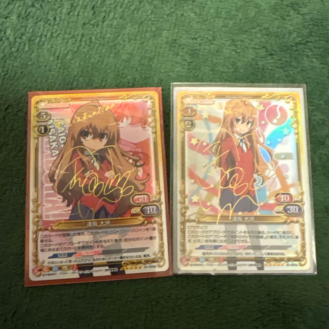 プレシャスメモリーズ　とらドラ　逢坂　大河 金箔サイン入りカード　2枚セット