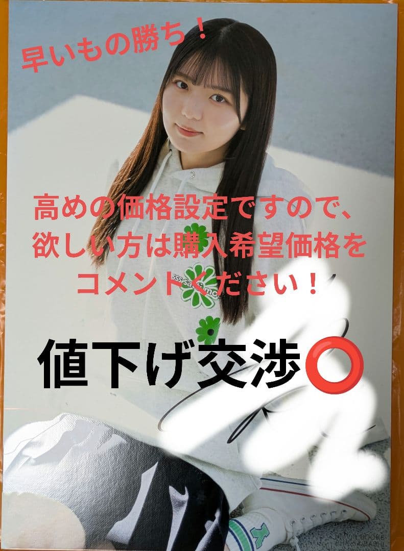 今井優希 直筆A3パネル 僕が見たかった青空 BLT.2月号 HMV当選品 僕青