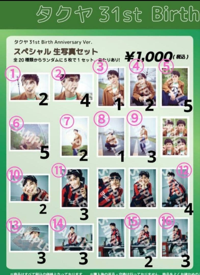 超特急 タクヤ 31st 生誕スペシャル生写真セット