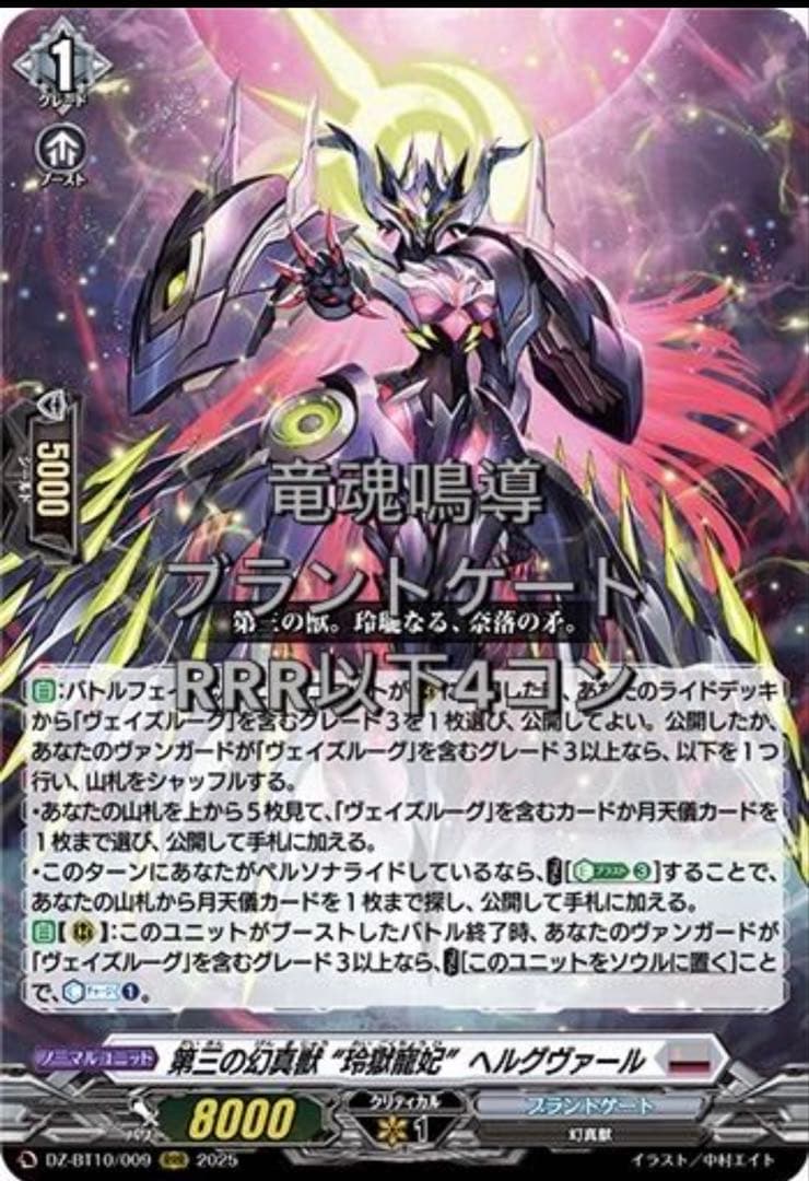 ヴァンガード　竜魂鳴導ブラントゲート4コン