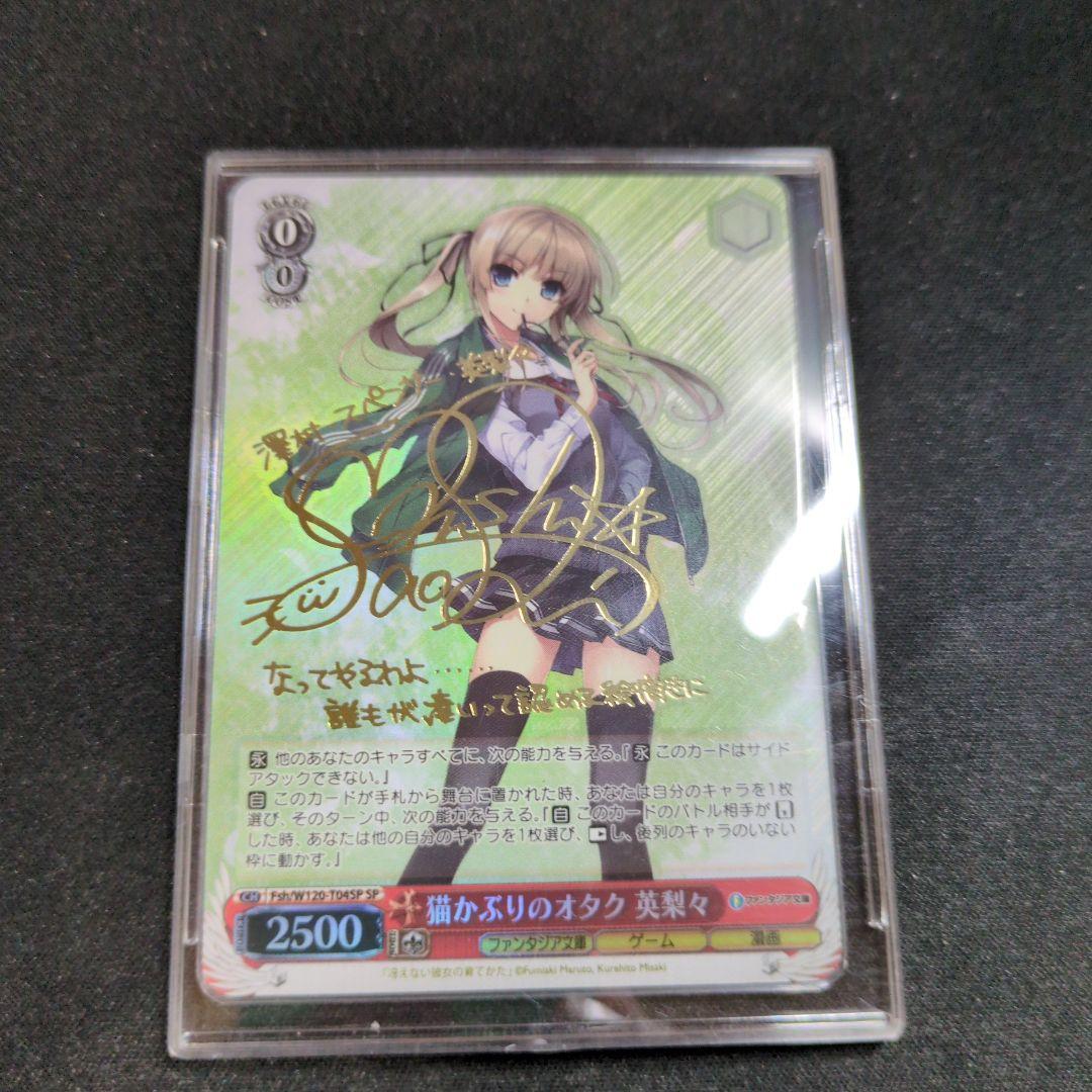 WS 富士見ファンタジア文庫 猫かぶりのオタク 英梨々 SP サイン